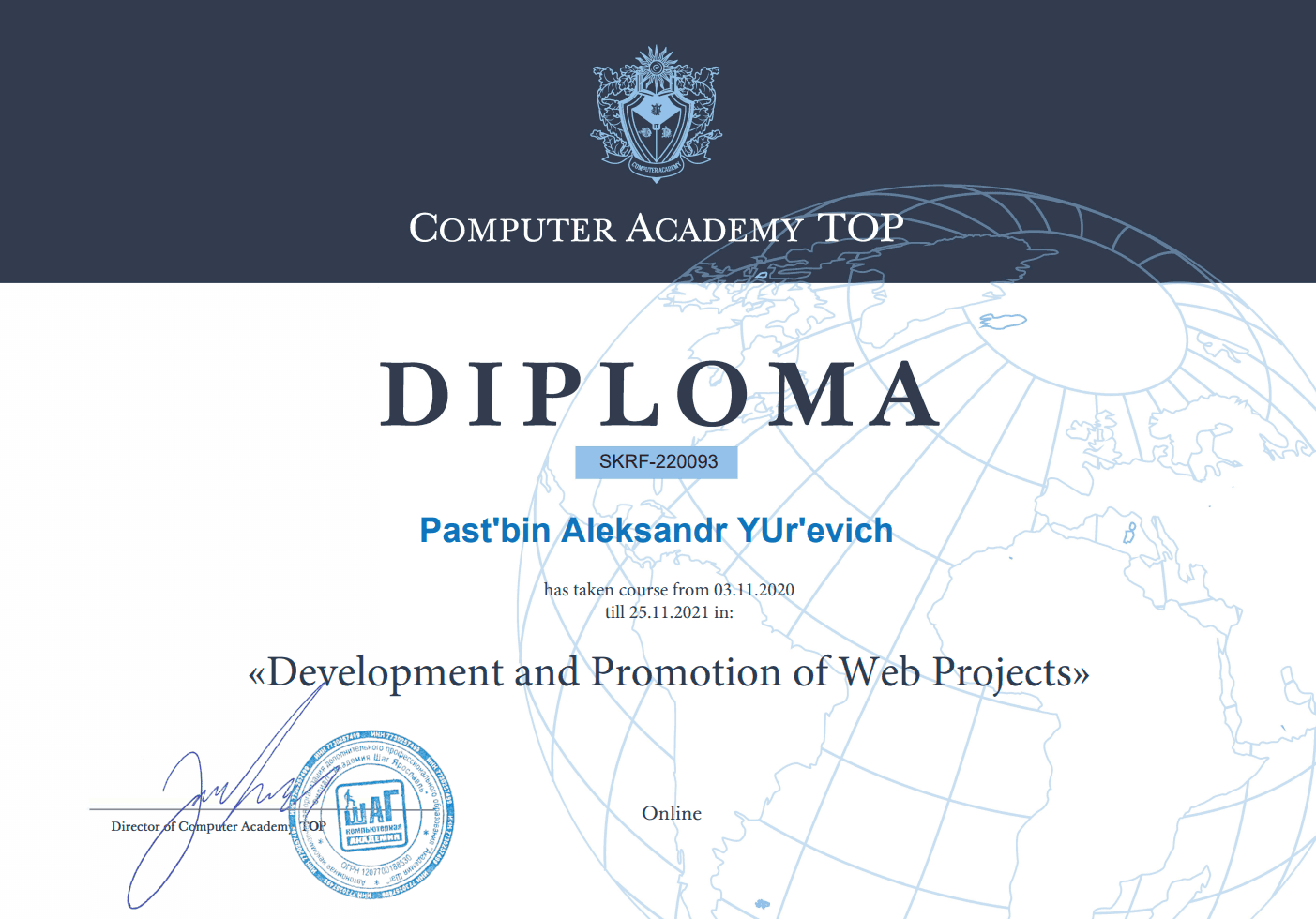 Диплом Computer Academy TOP (оценки)