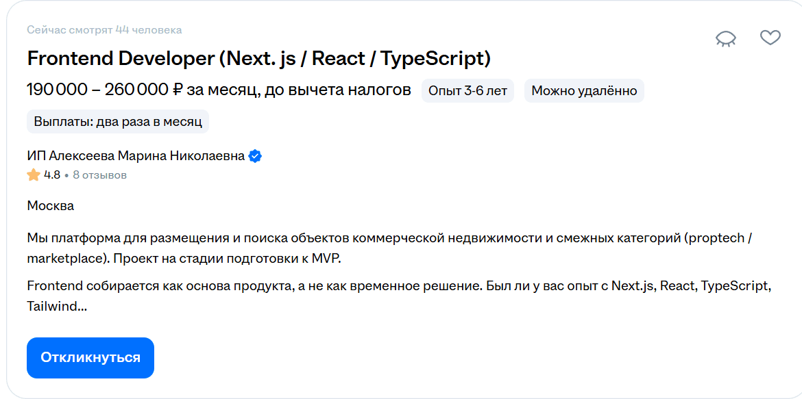 Скрин вакансии 1