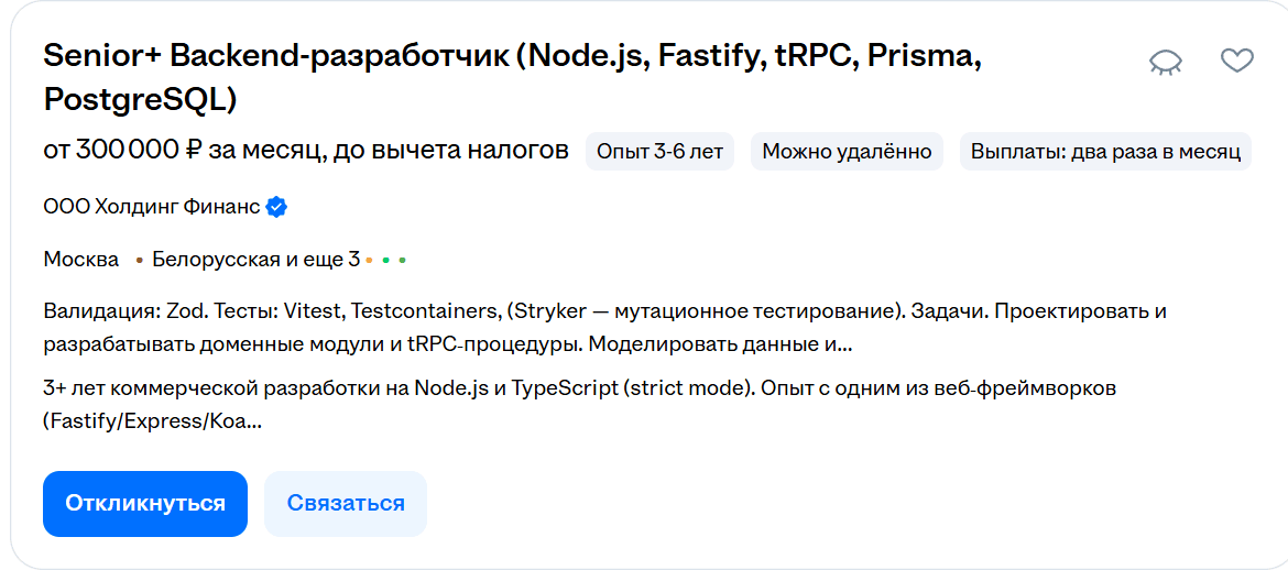 Скрин вакансии 2