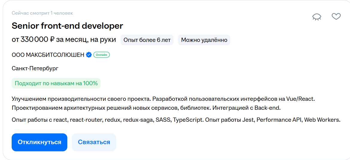 Скрин вакансии 3