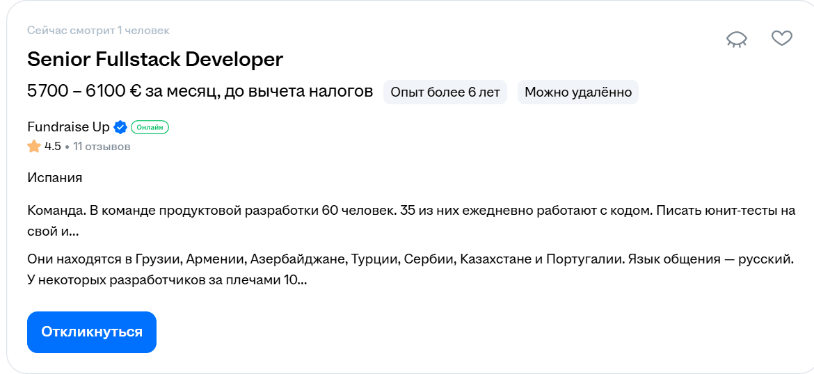 Скрин вакансии 4