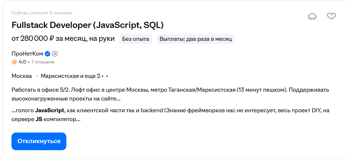 Скрин вакансии 5