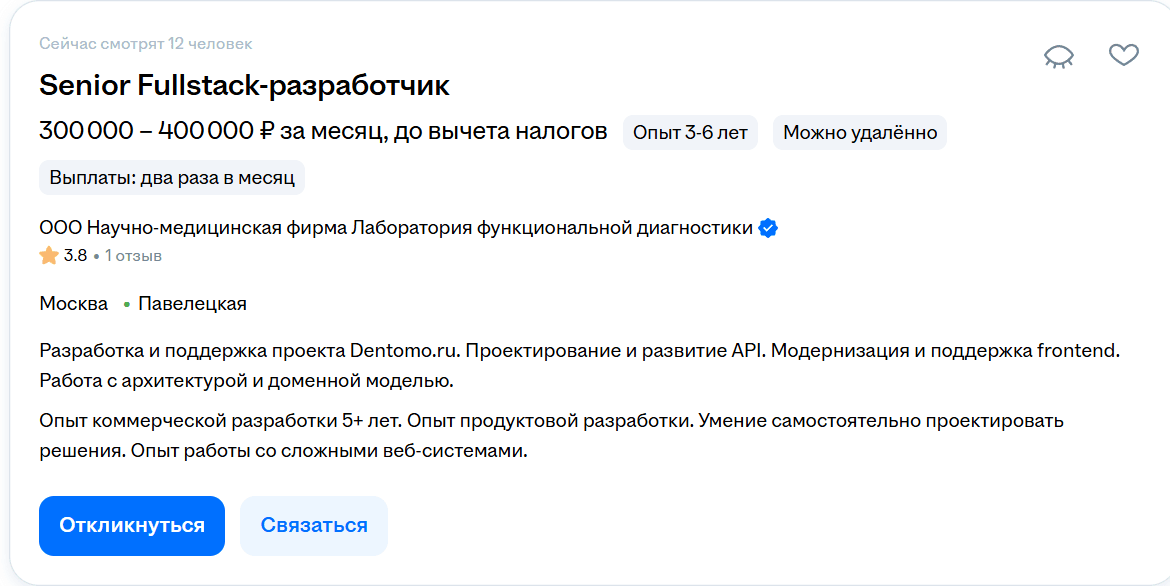 Скрин вакансии 6