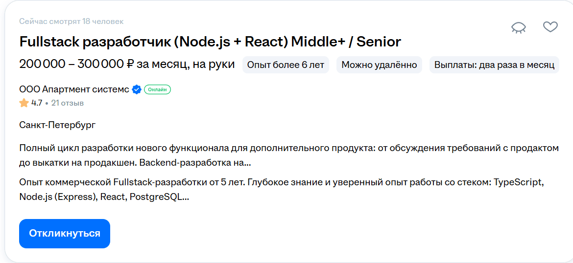 Скрин вакансии 7