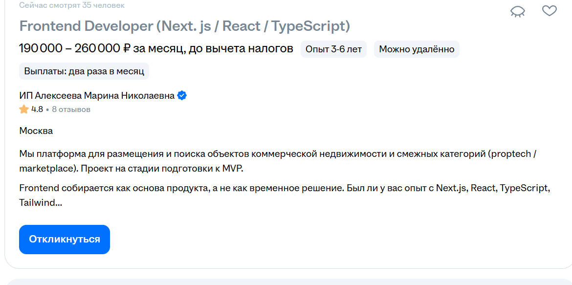 Скрин вакансии 8
